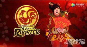 守望先锋春节爆料视频  第1张